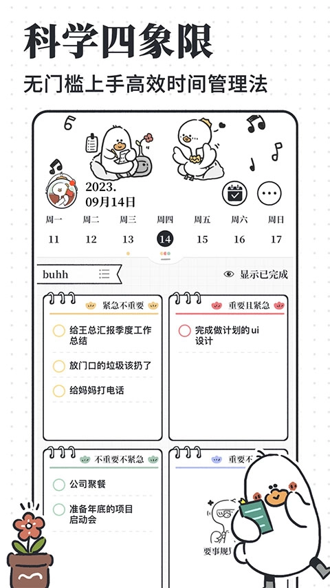 我要做计划图1