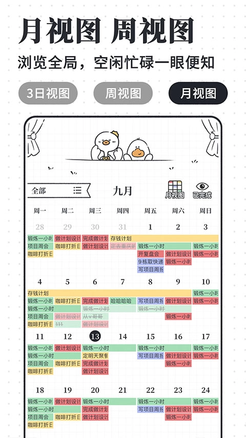 我要做计划图2
