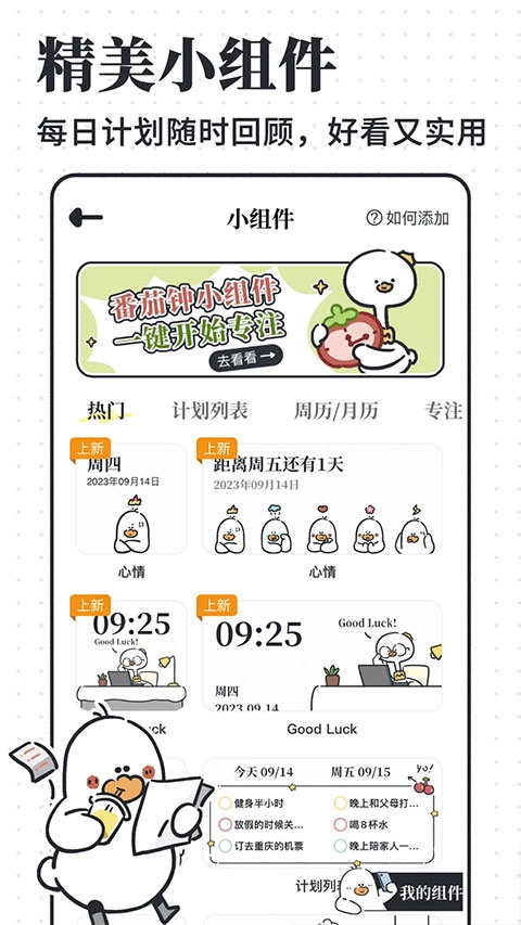 我要做计划图4