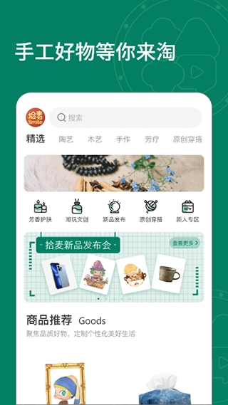 拾麦Smile 图3
