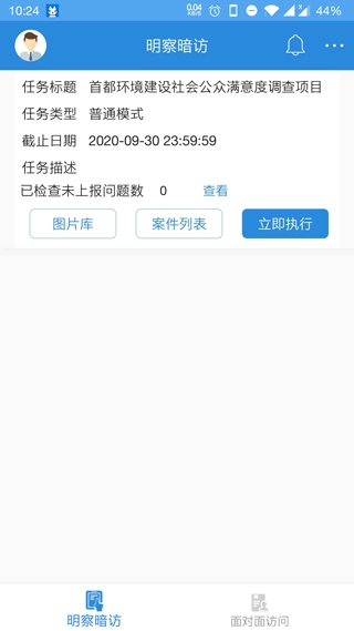 调研工厂调查员版图1