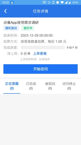 调研工厂调查员版图4