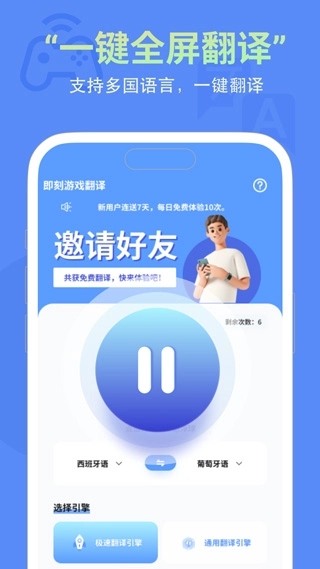 即刻翻译图1