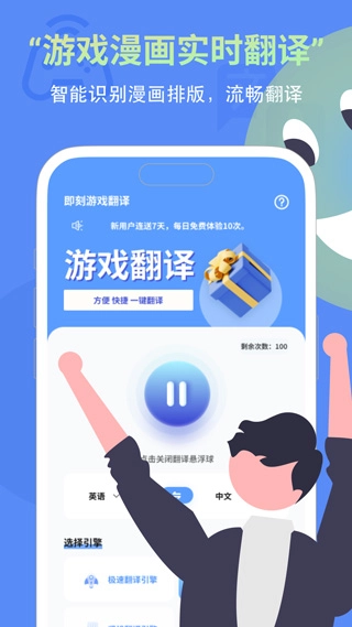 即刻翻译图2
