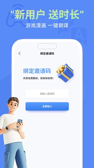 即刻翻译图4