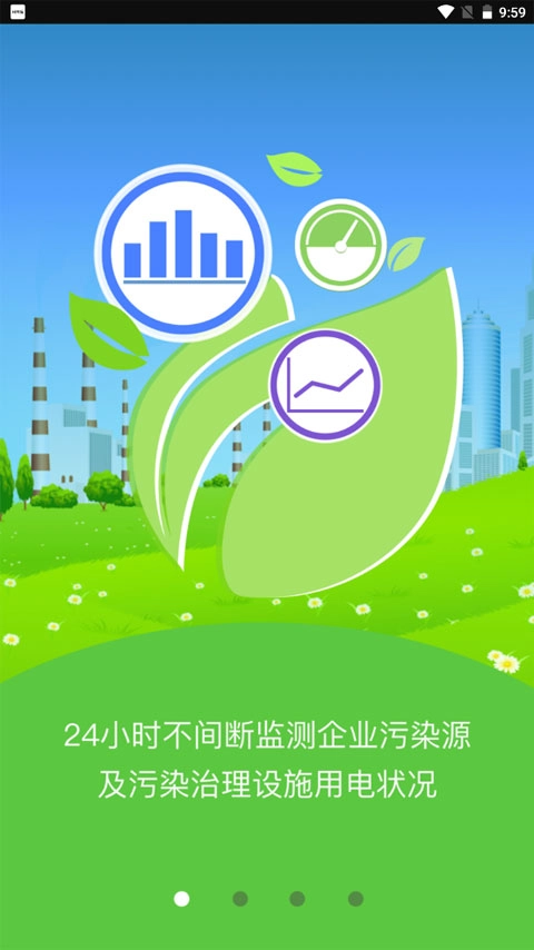 环保用电监管图1