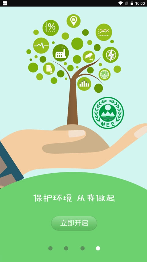环保用电监管图4