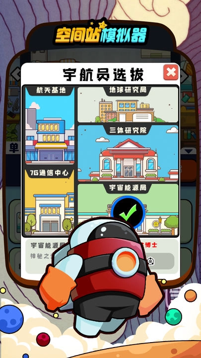 空间站模拟器中文版图4