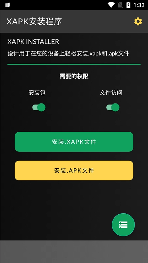 XAPK安装器图1