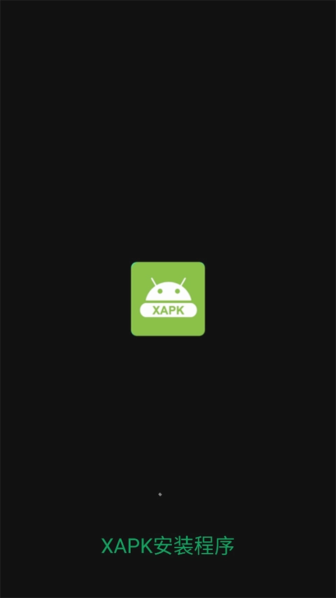 XAPK安装器图4