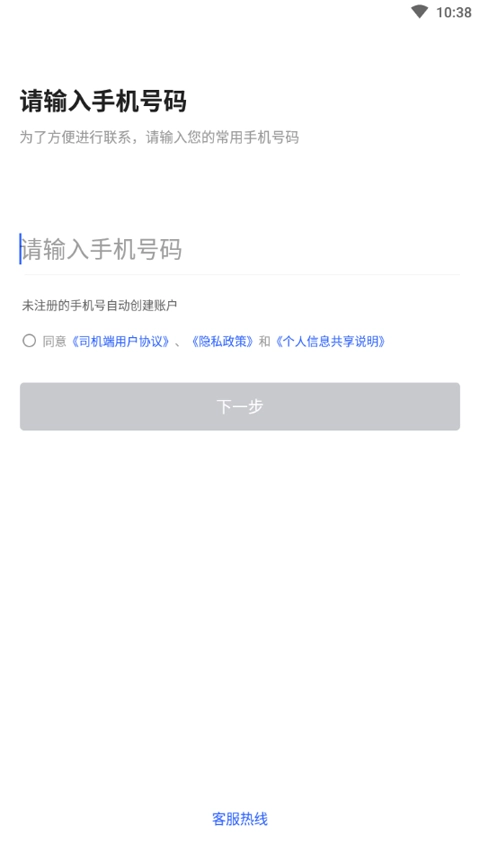 呼我司机特惠司机端图1