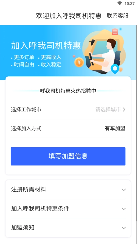 呼我司机特惠司机端图2