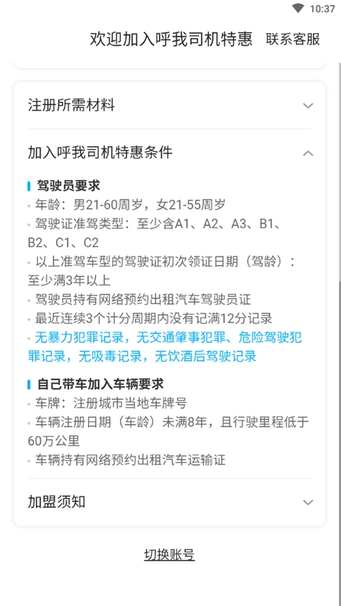 呼我司机特惠司机端图4