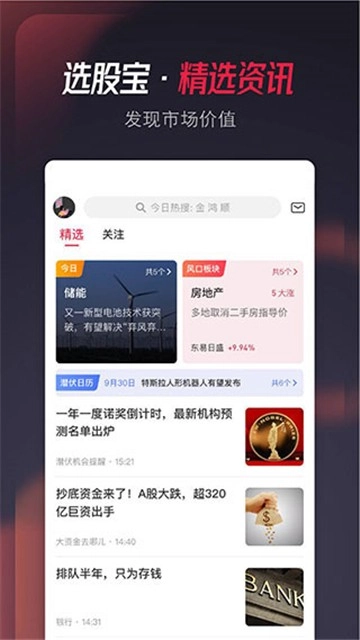 选股宝图2