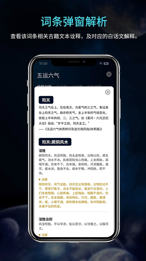 吉真五运六气图3