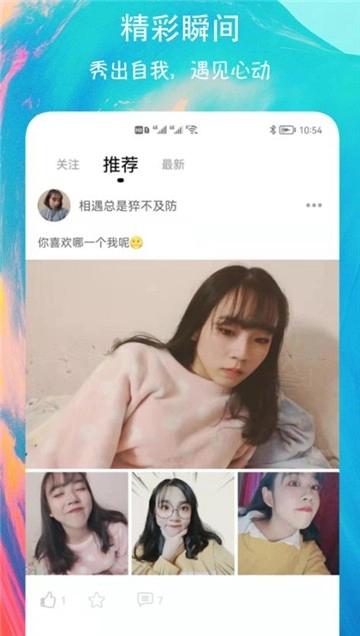 有缘圈交友图1