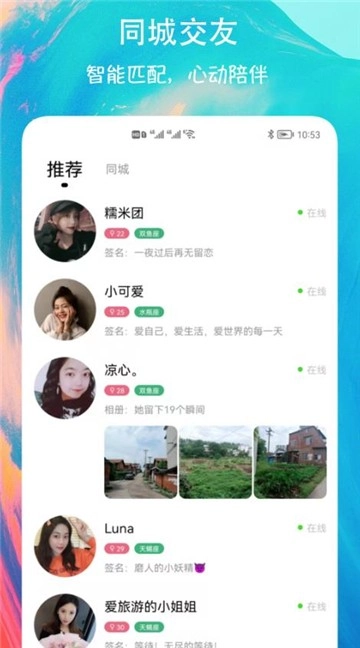 有缘圈交友图2