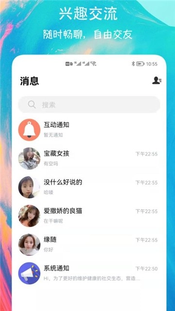 有缘圈交友图3