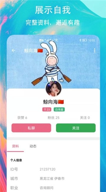 有缘圈交友图4