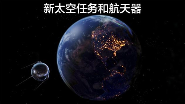宇宙探索2高级版图3