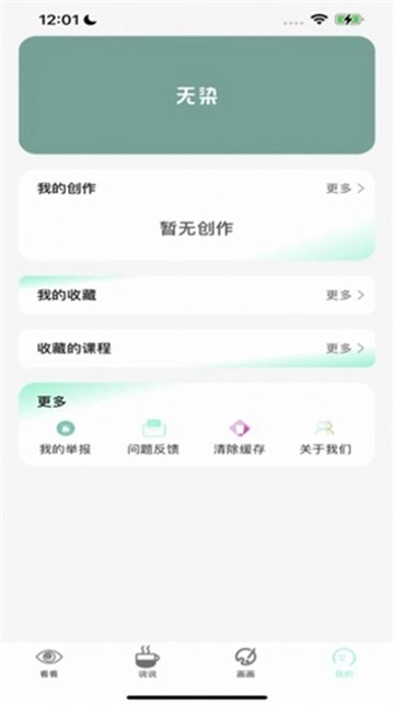 无染漫画图1