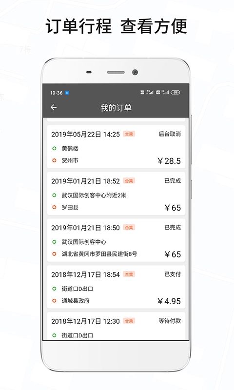 风韵城际司机端图3