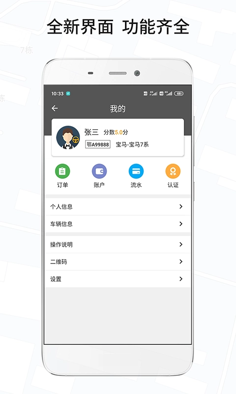 风韵城际司机端图4