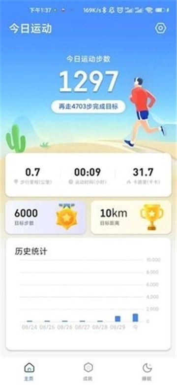 走路大王图1