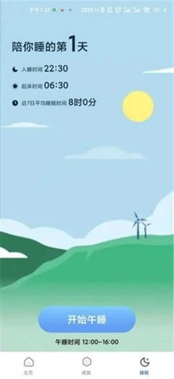 走路大王图3