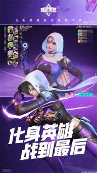 高能英雄体验服图1