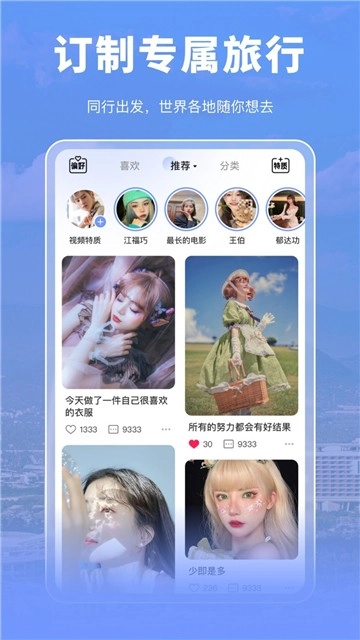尤玩旅行图2