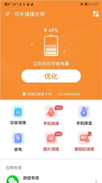 可牛清理大师图1