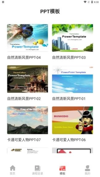 PPT制作大全图2