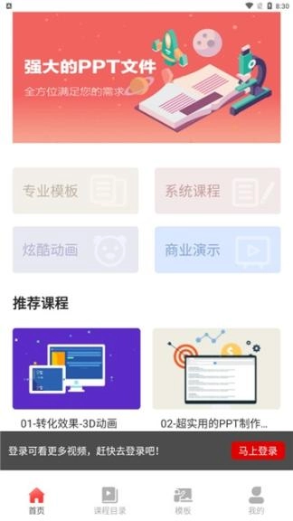PPT制作大全图3