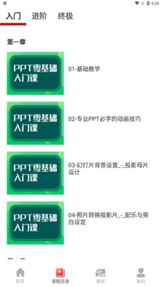 PPT制作大全图4