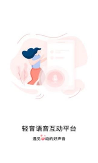 轻音语聊图1