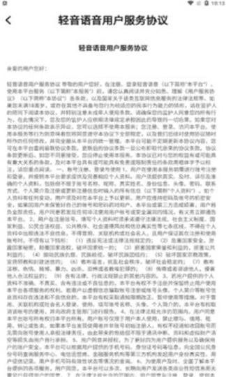轻音语聊图2