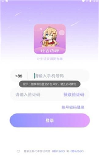轻音语聊图3