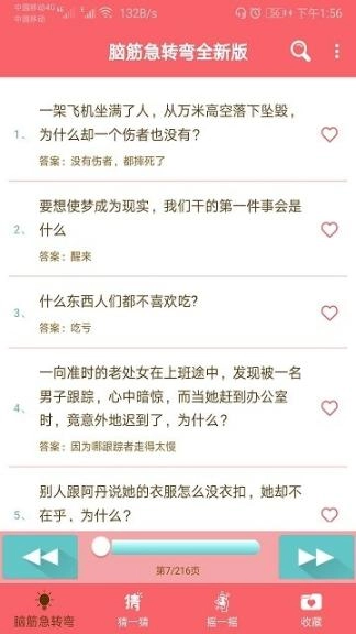 脑筋急转弯图1