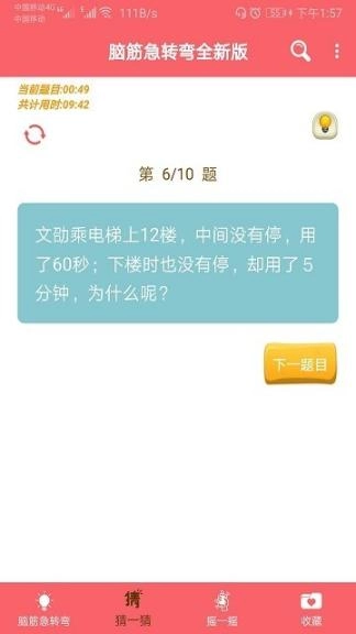脑筋急转弯图2