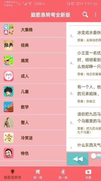 脑筋急转弯图3