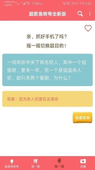 脑筋急转弯图4