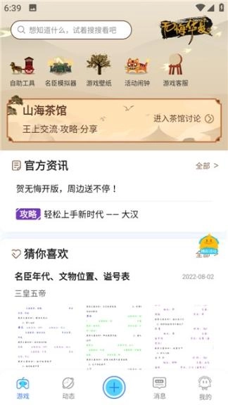 好亥游图4
