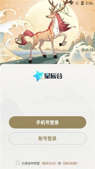 星辰谷图3