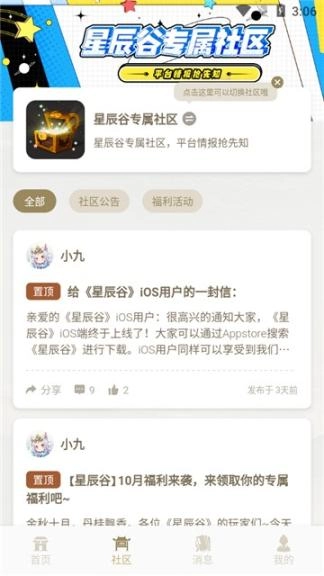 星辰谷图4
