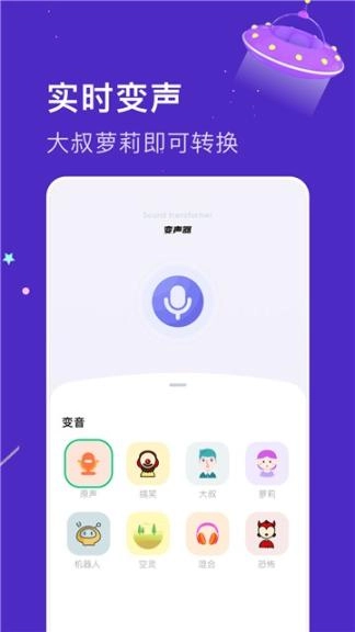 免费变声器大神图1
