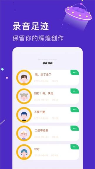 免费变声器大神图3