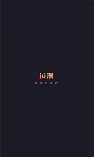ju漫图4
