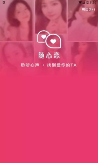 随心恋图1