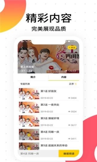 胜光漫画图1